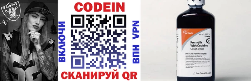 Codein напиток Lean (лин)  Чаплыгин 